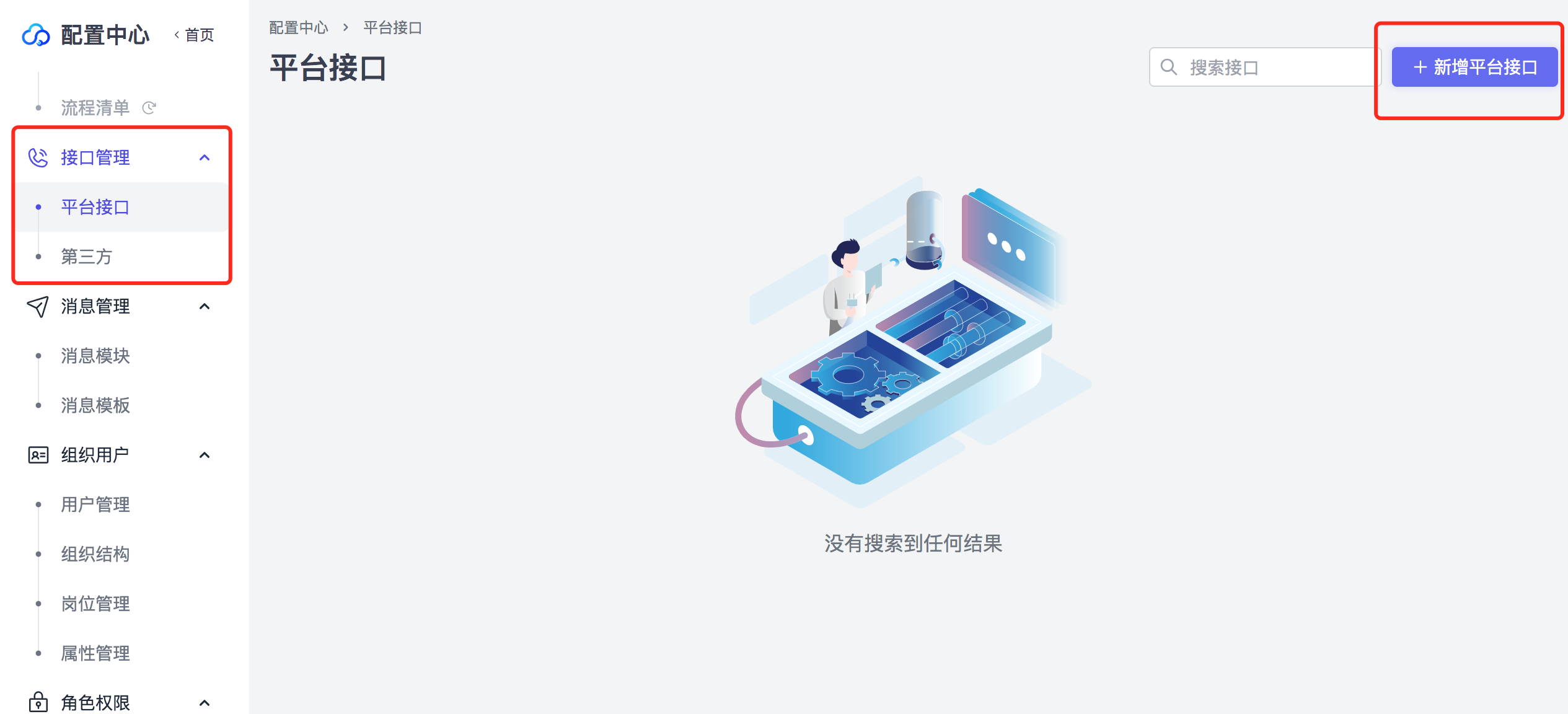 Request Platform Interface 2.4 Platform Proprietary API Management